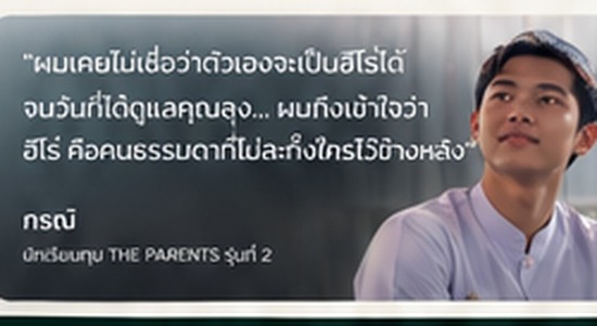 กรณ์ นักเรียนทุน